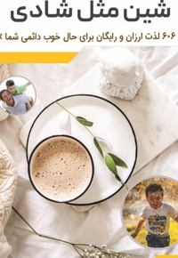 شین مثل شادی